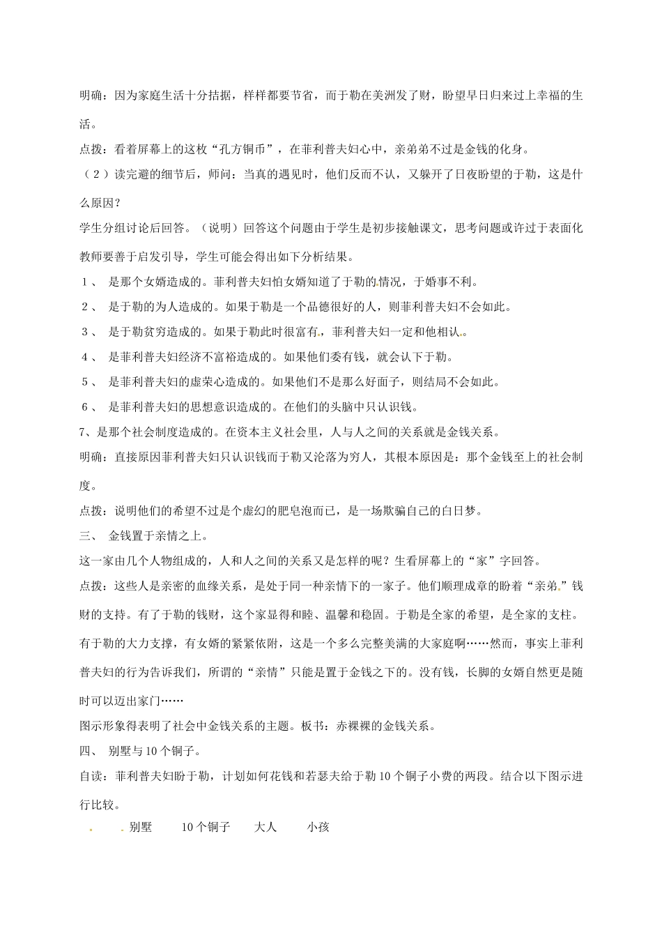 九年级语文上册 6《我的叔叔于勒》教案 苏教版-苏教版初中九年级上册语文教案_第2页