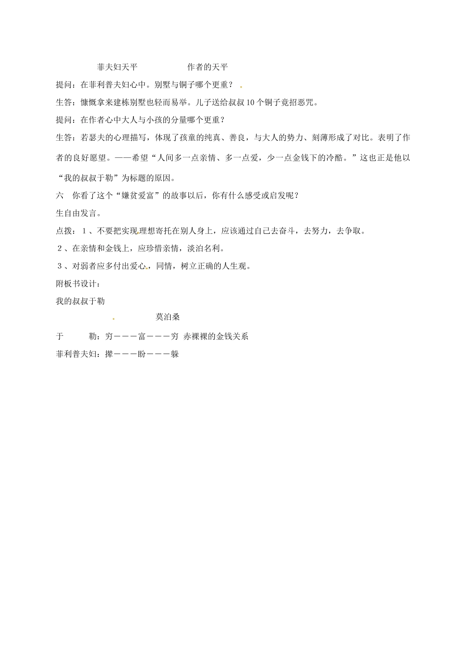 九年级语文上册 6《我的叔叔于勒》教案 苏教版-苏教版初中九年级上册语文教案_第3页