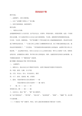 九年级语文上册 6《我的叔叔于勒》教案 苏教版-苏教版初中九年级上册语文教案