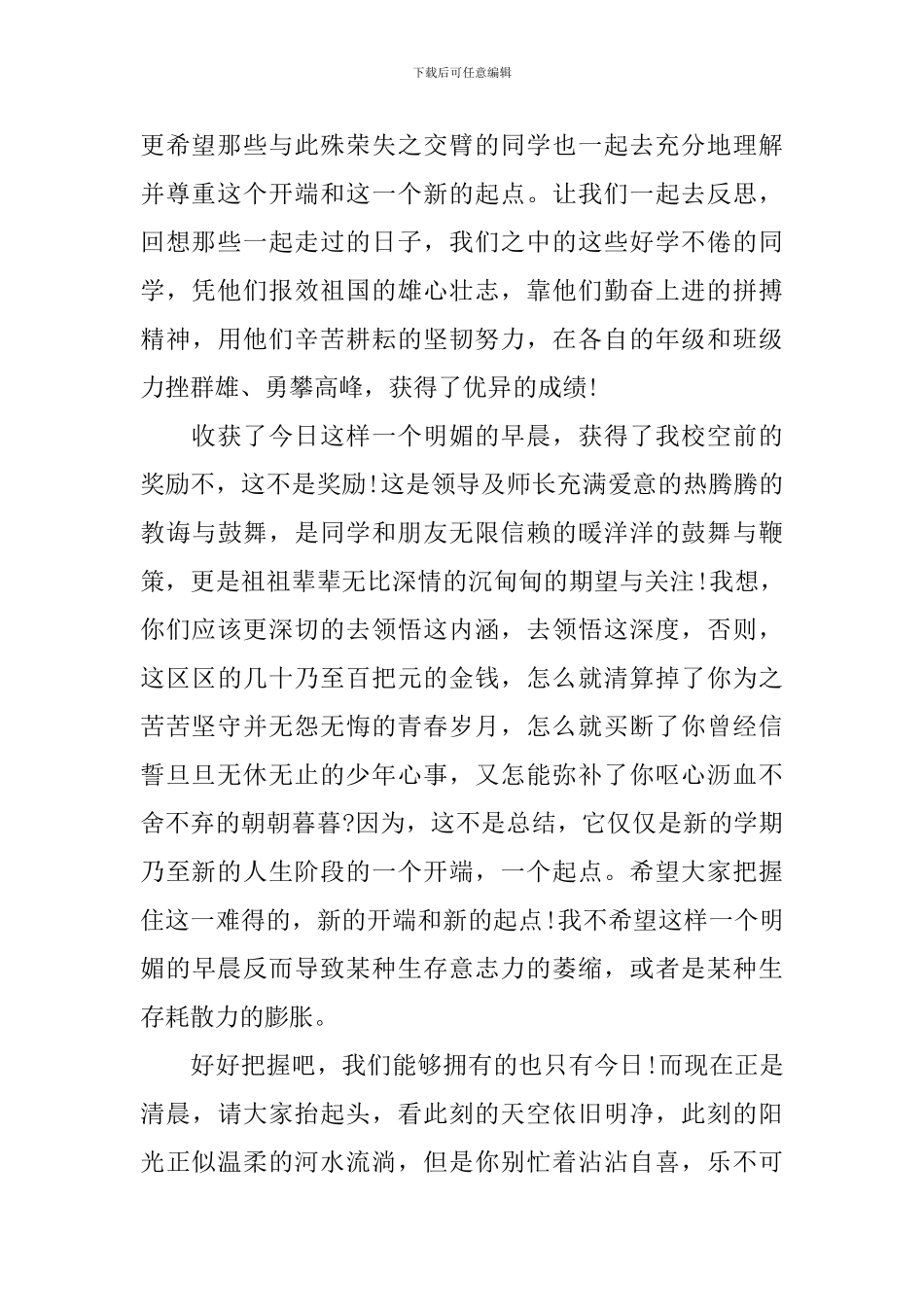 期中考试表彰大会发言稿精选五篇_第2页