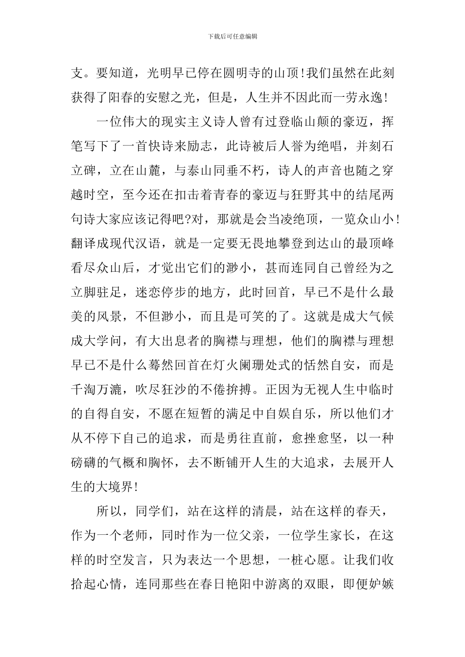 期中考试表彰大会发言稿精选五篇_第3页