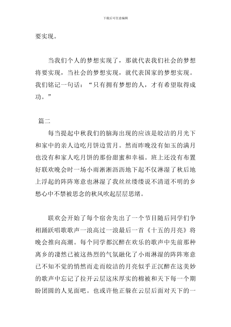 小学生演讲稿100字范文_第2页