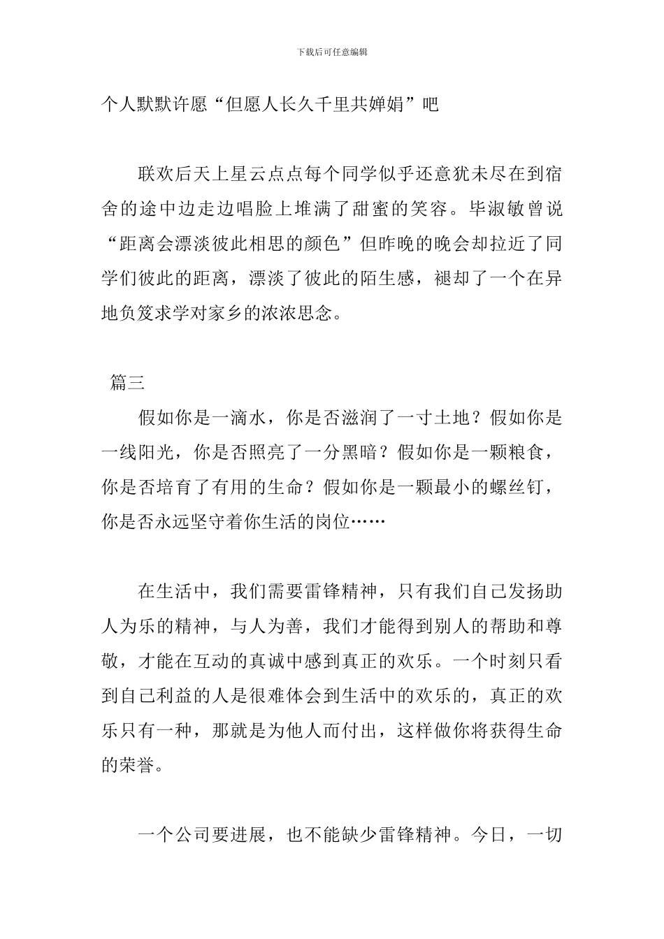 小学生演讲稿100字范文_第3页