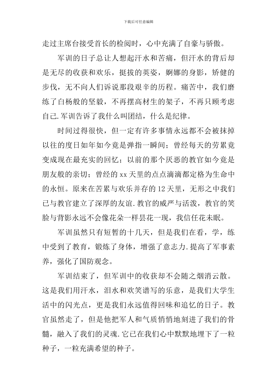 新生军训的感想500字_第2页