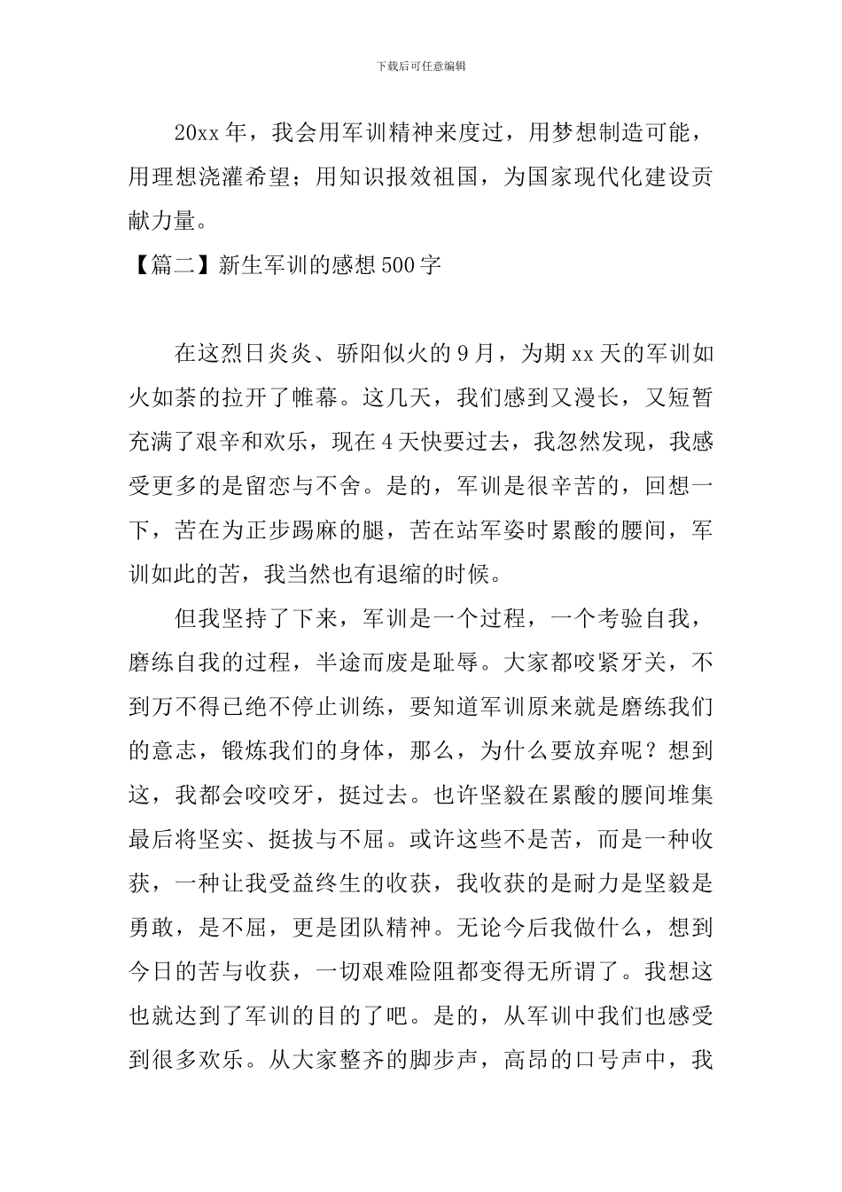 新生军训的感想500字_第3页