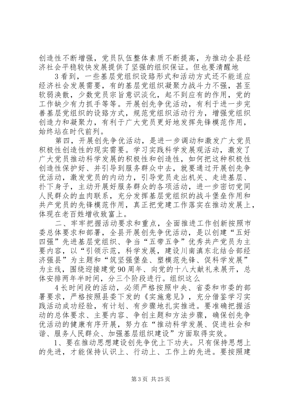 开展创先争优活动动员会上的讲话发言_第3页