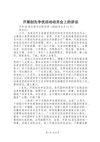 开展创先争优活动动员会上的讲话发言