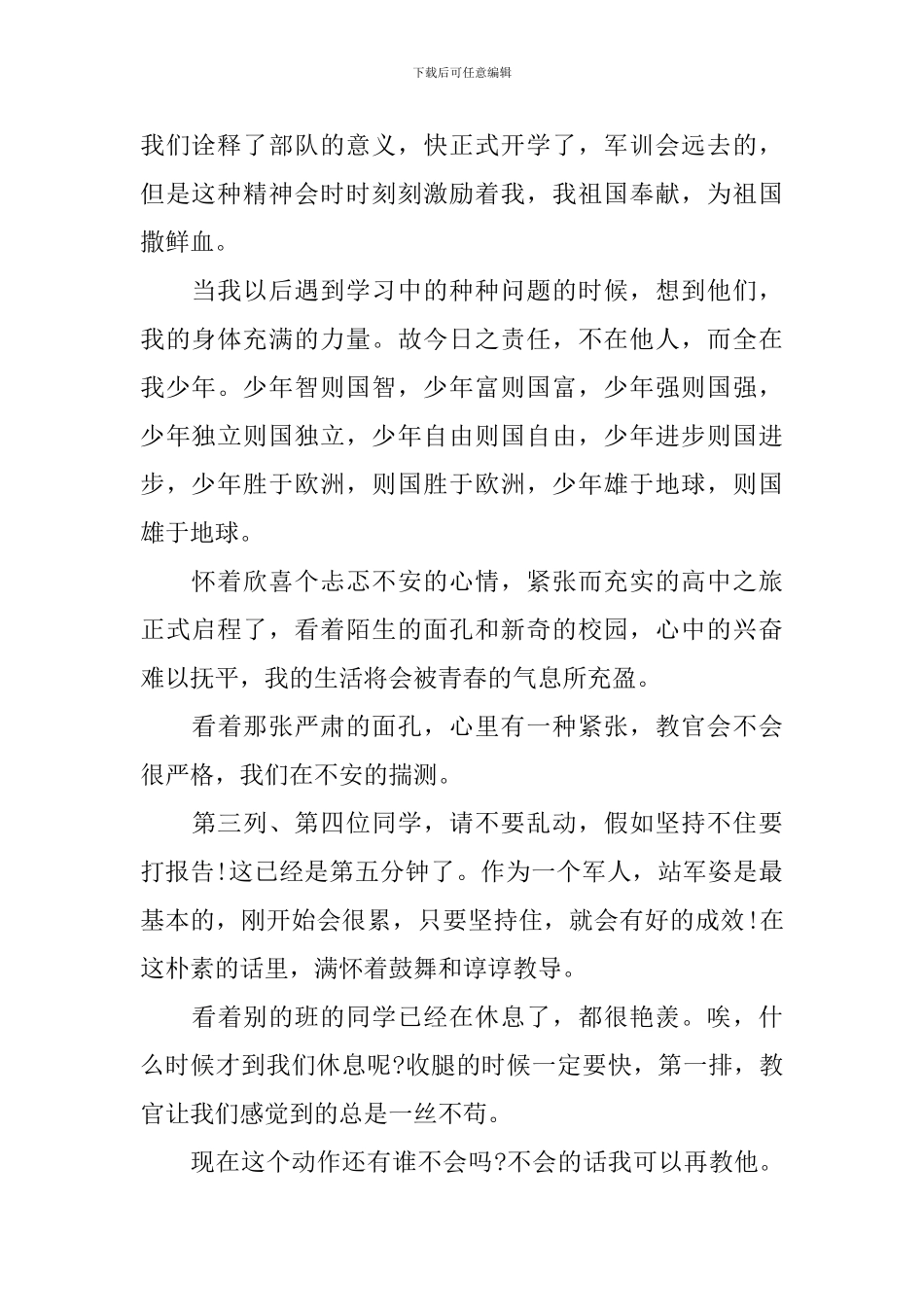 初一新生军训心得体会范本_第2页