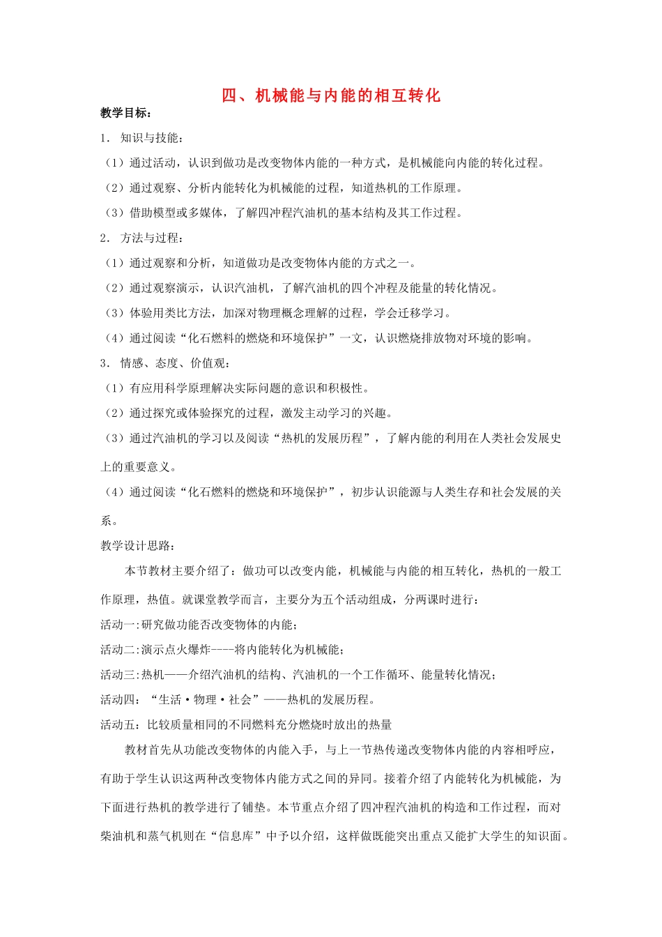 秋九年级物理上册 12.4 机械能与内能的相互转化教案 （新版）苏科版-（新版）苏科版初中九年级上册物理教案_第1页