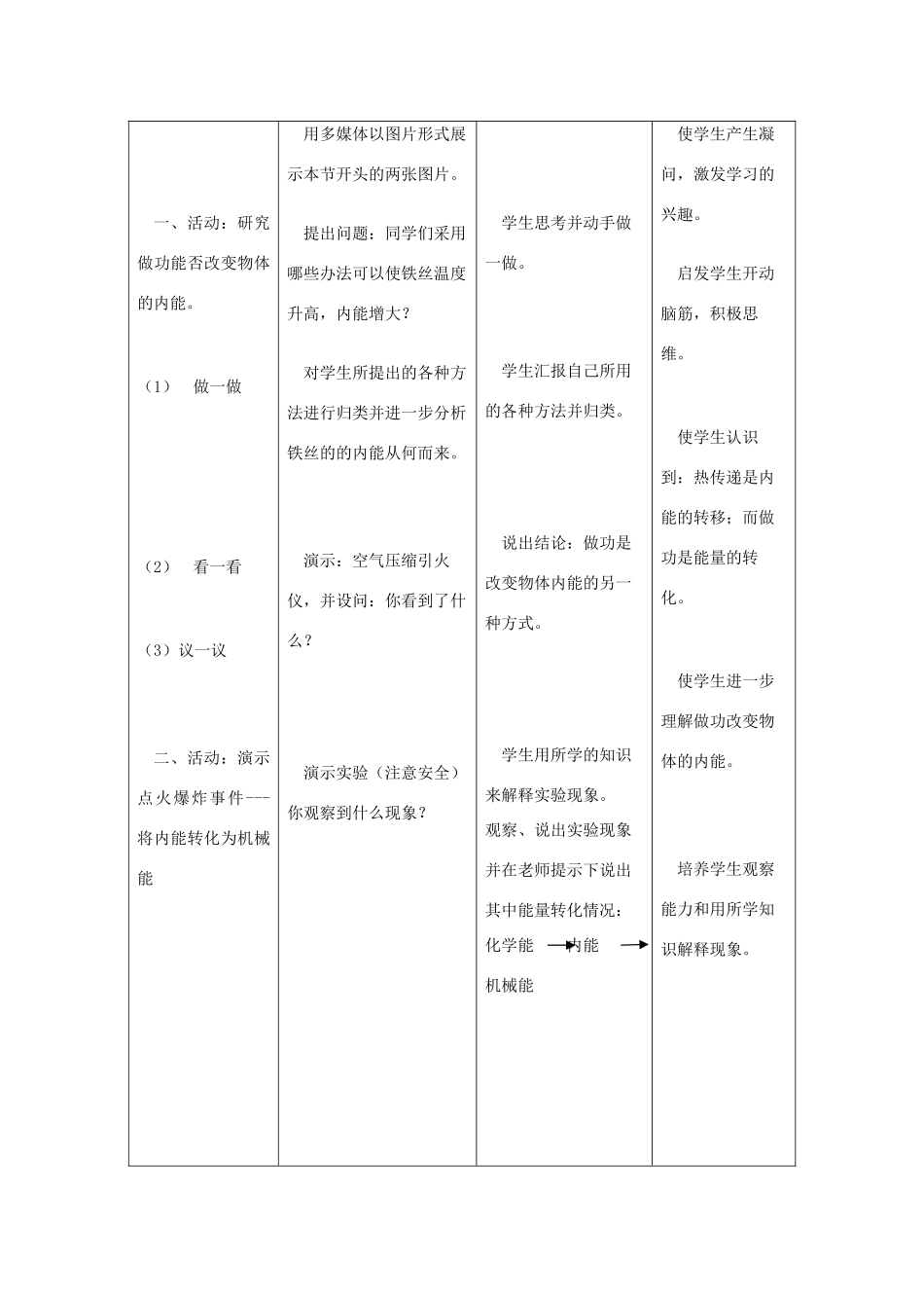 秋九年级物理上册 12.4 机械能与内能的相互转化教案 （新版）苏科版-（新版）苏科版初中九年级上册物理教案_第3页