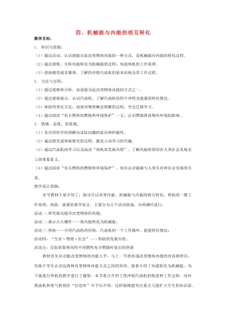 秋九年级物理上册 12.4 机械能与内能的相互转化教案 （新版）苏科版-（新版）苏科版初中九年级上册物理教案