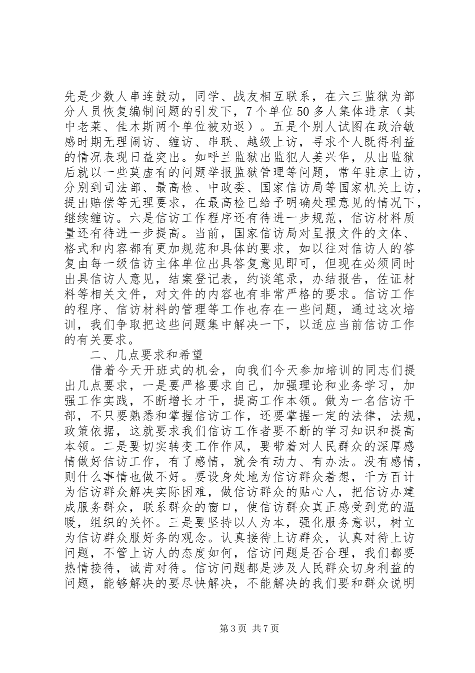 XX年监狱领导讲话_第3页