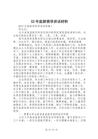 XX年监狱领导讲话