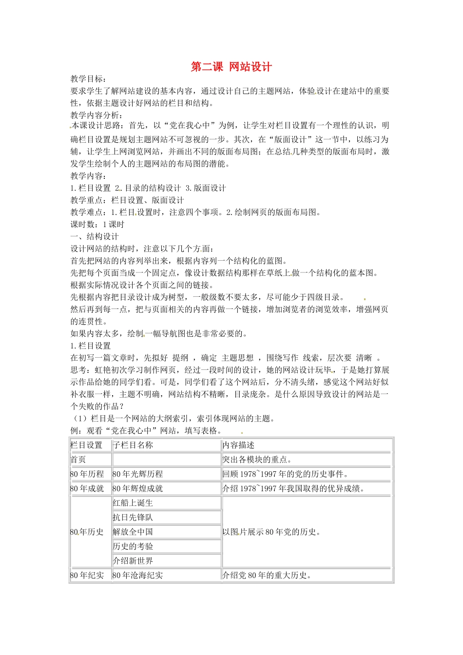 高中信息技术《网络技术应用》第四章 第二课 网站设计教案-人教版高中全册信息技术教案_第1页
