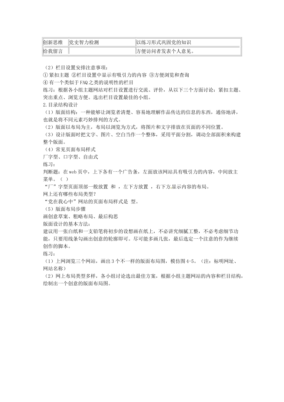 高中信息技术《网络技术应用》第四章 第二课 网站设计教案-人教版高中全册信息技术教案_第2页