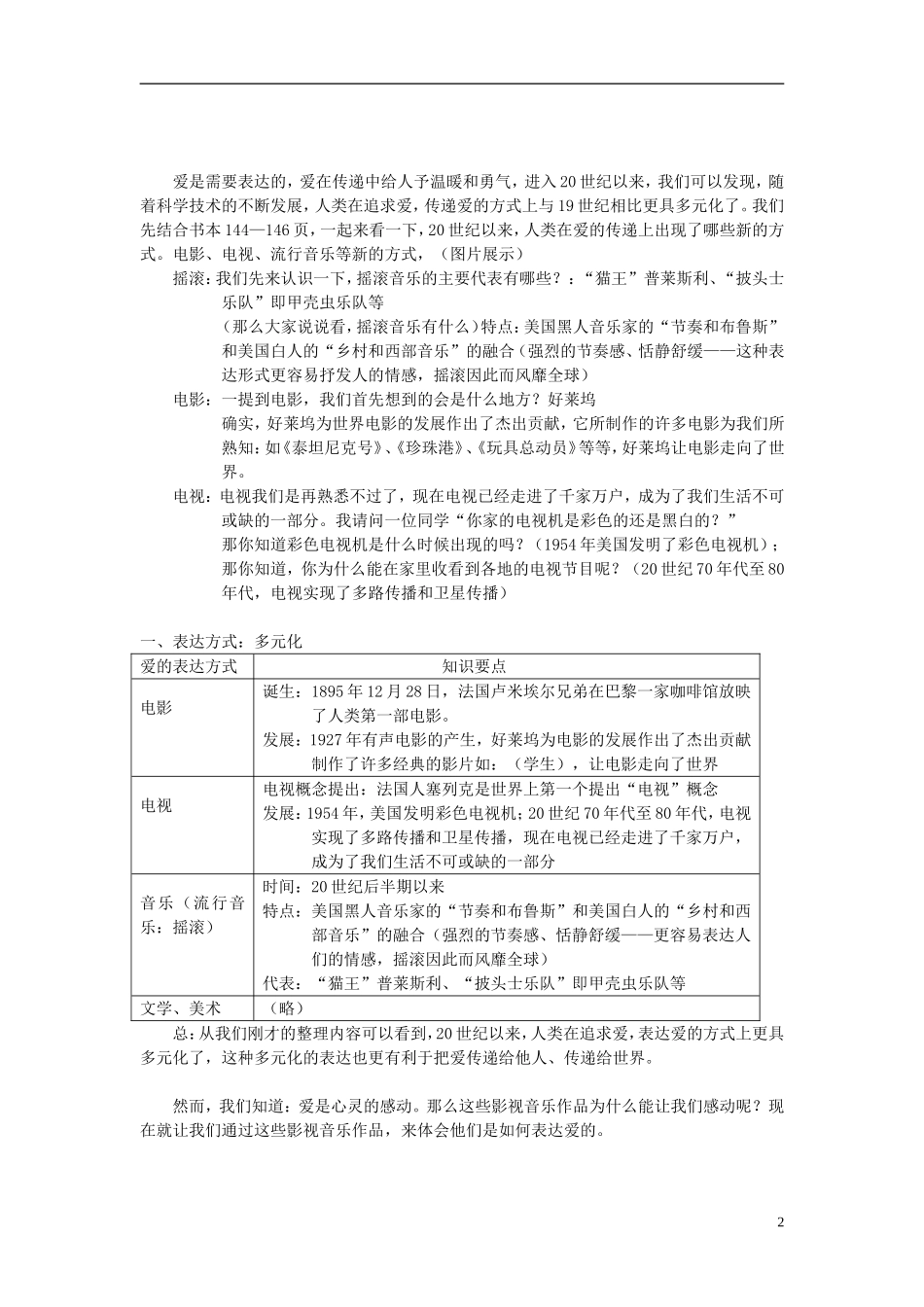 高中历史 《与时俱进的文学艺术》教案2 人民版必修3_第2页