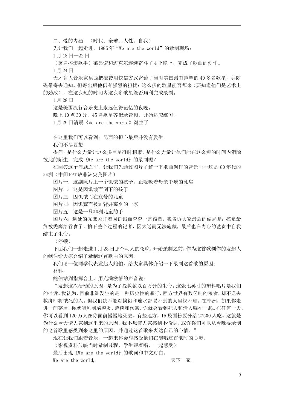 高中历史 《与时俱进的文学艺术》教案2 人民版必修3_第3页
