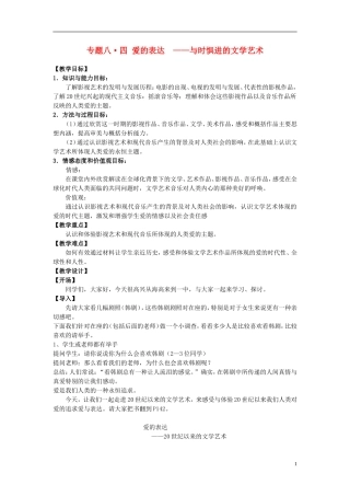 高中历史 《与时俱进的文学艺术》教案2 人民版必修3