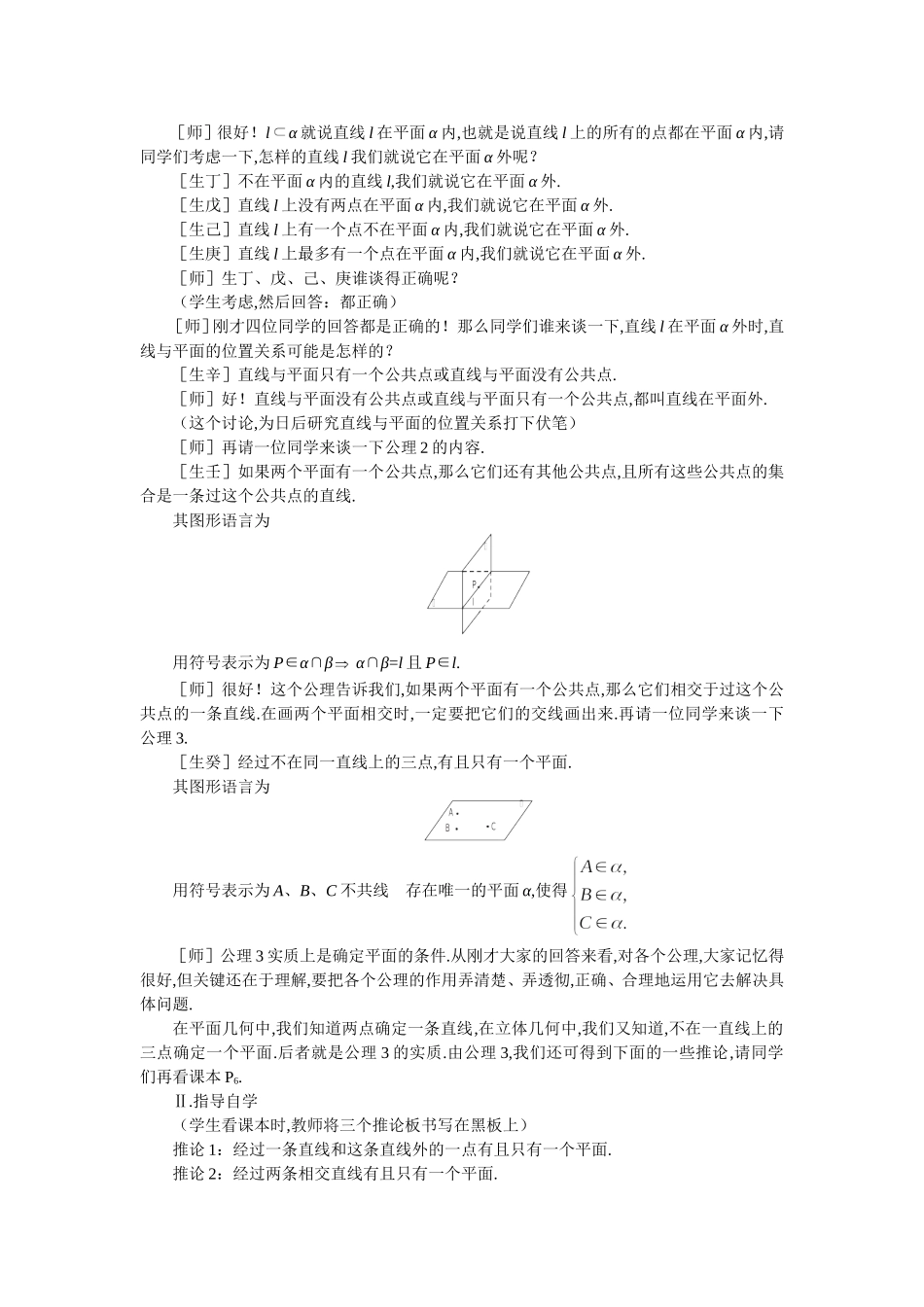 【精品】高二数学 9.1平面的基本性质(第二课时)大纲人教版必修_第2页