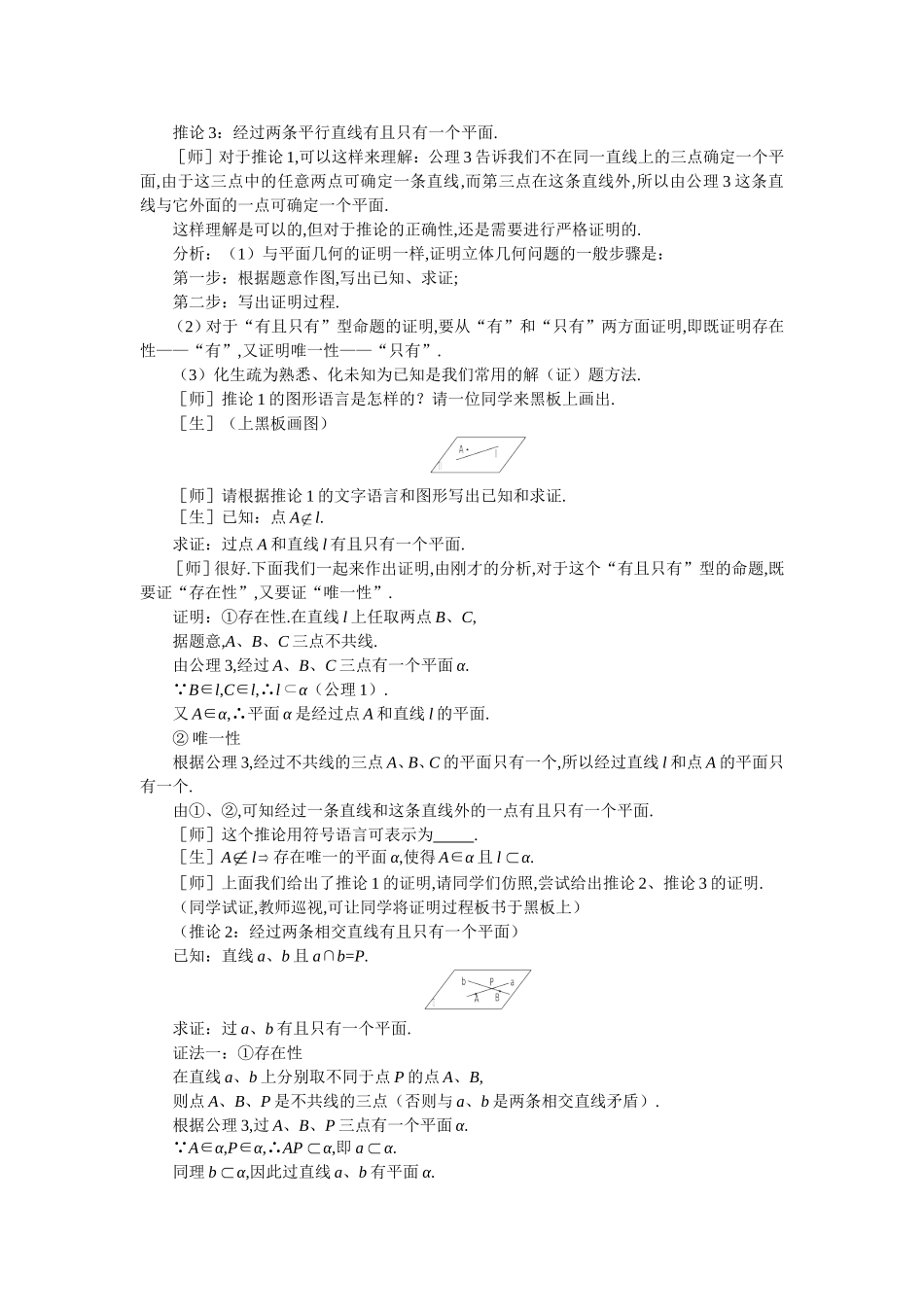 【精品】高二数学 9.1平面的基本性质(第二课时)大纲人教版必修_第3页