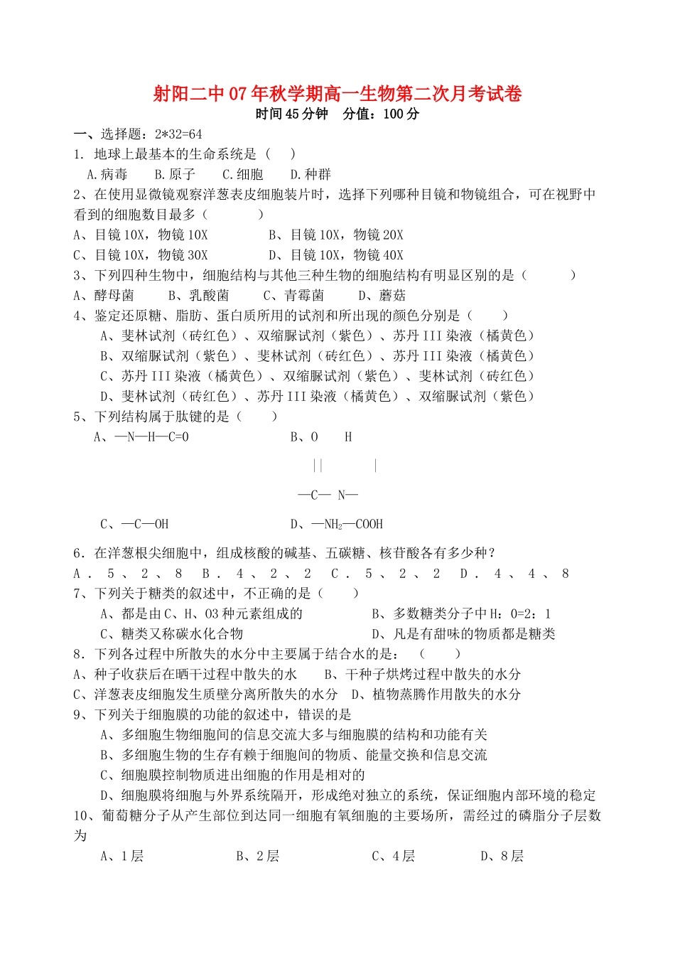 射阳二中07年秋学期第二次月考_第1页