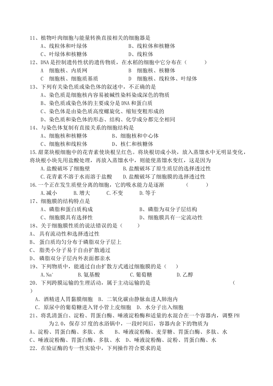 射阳二中07年秋学期第二次月考_第2页