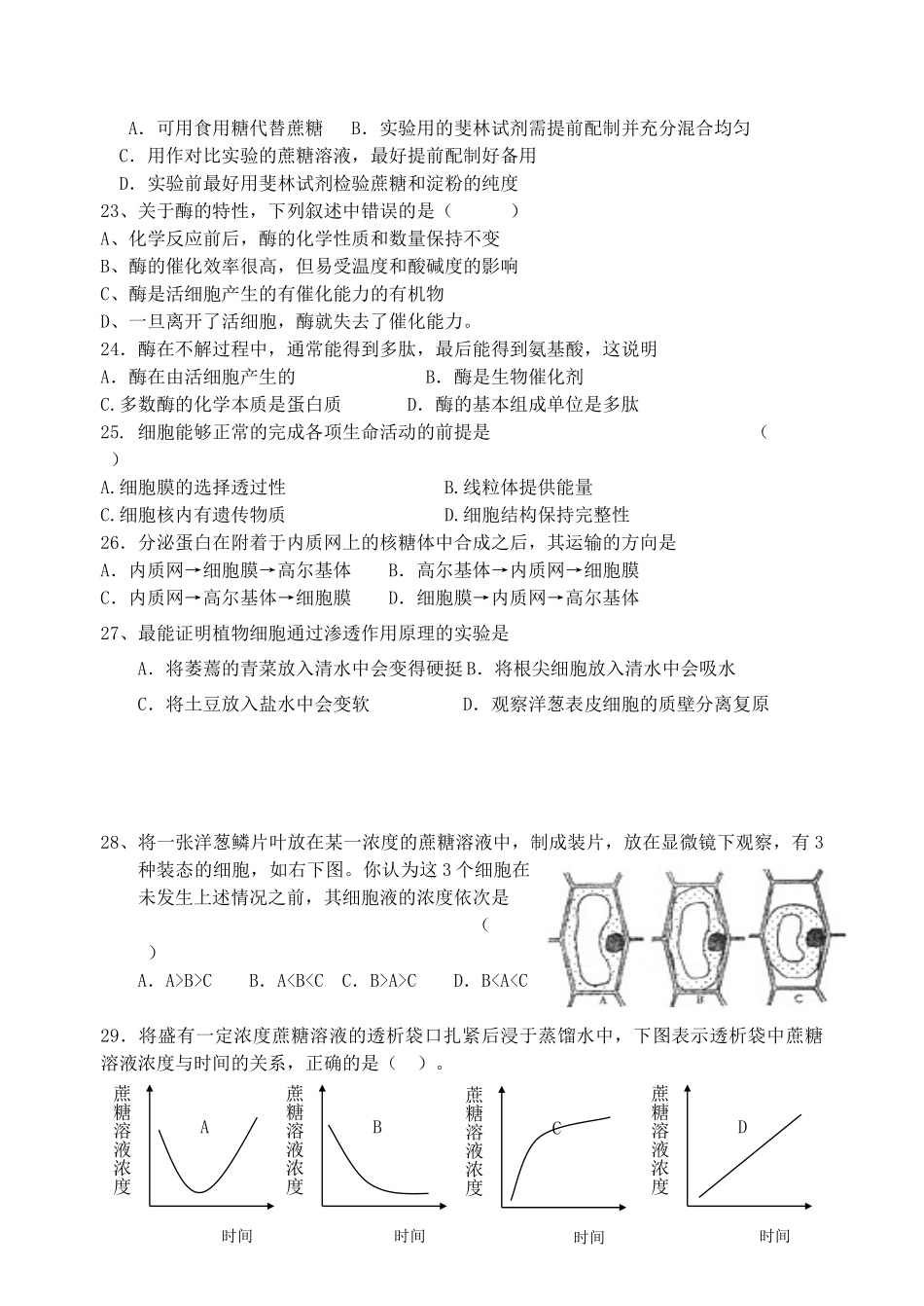 射阳二中07年秋学期第二次月考_第3页