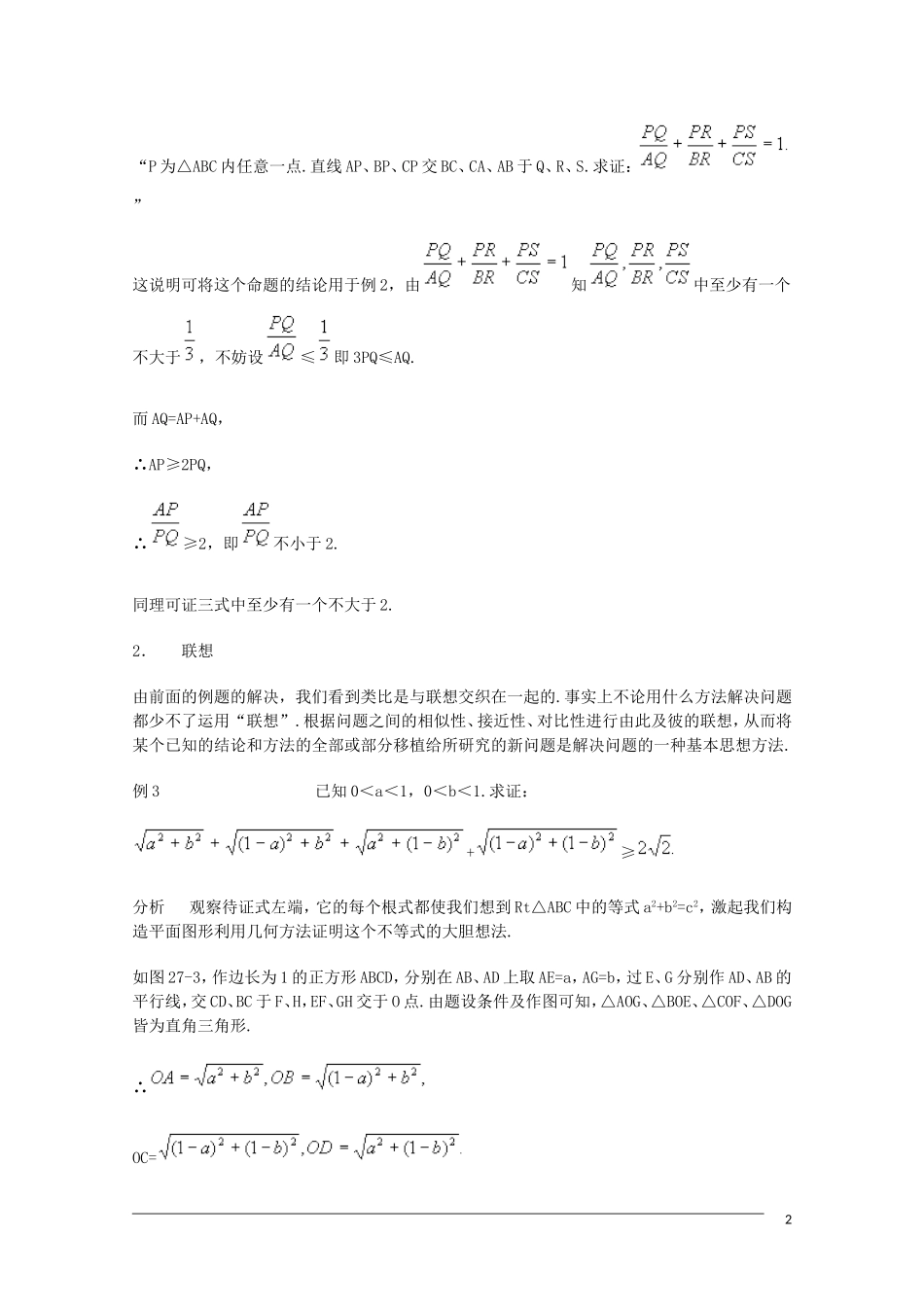 高中数学奥林匹克竞赛讲座 31类比与联想_第2页