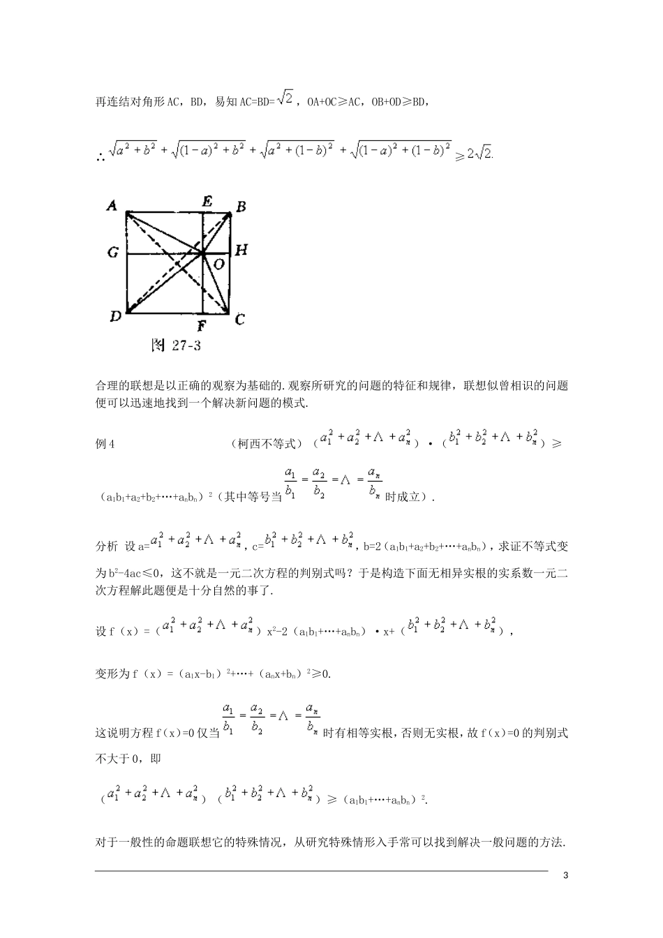 高中数学奥林匹克竞赛讲座 31类比与联想_第3页
