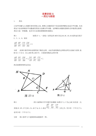 高中数学奥林匹克竞赛讲座 31类比与联想