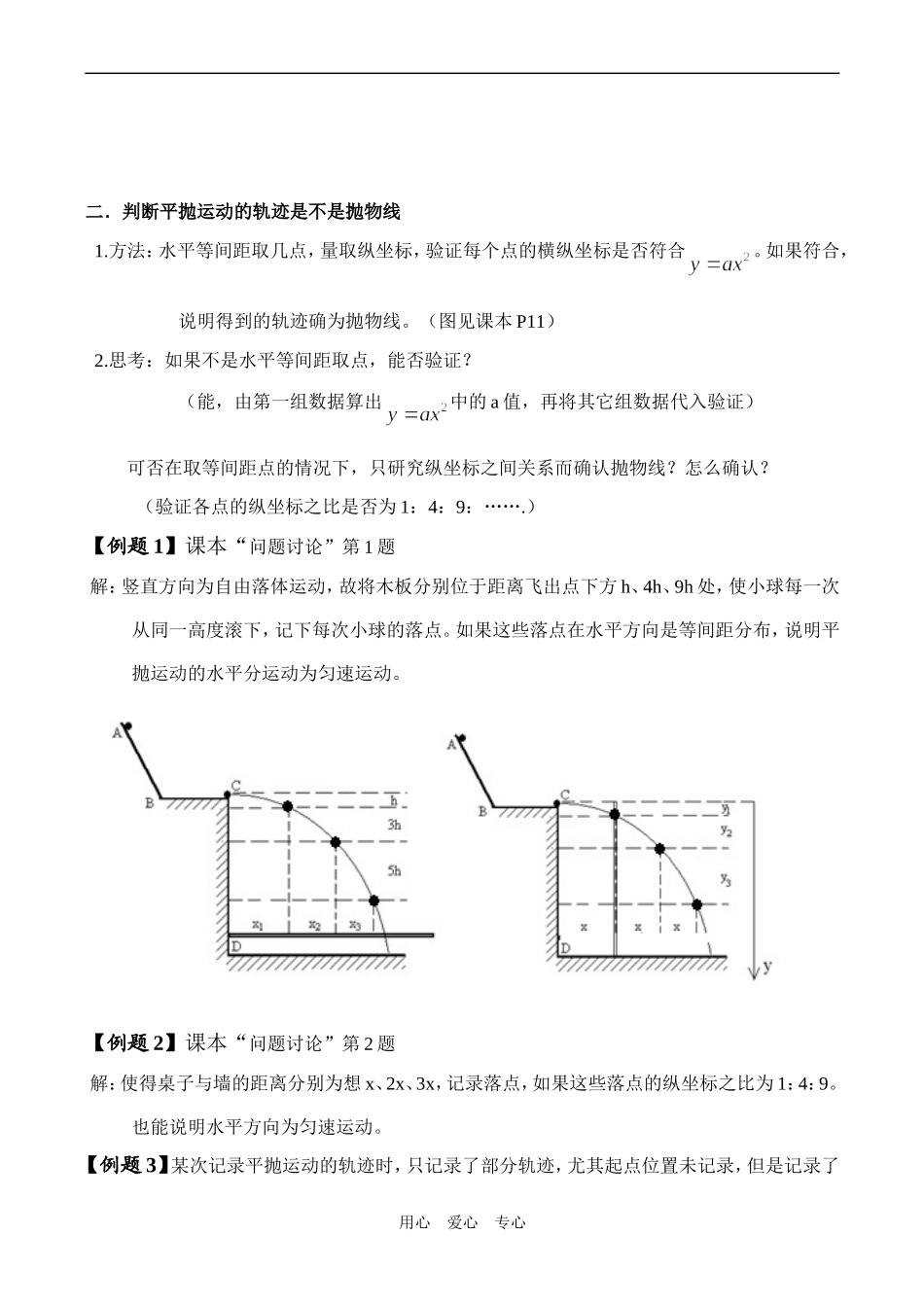 高一物理必修2 研究平抛运动_第2页
