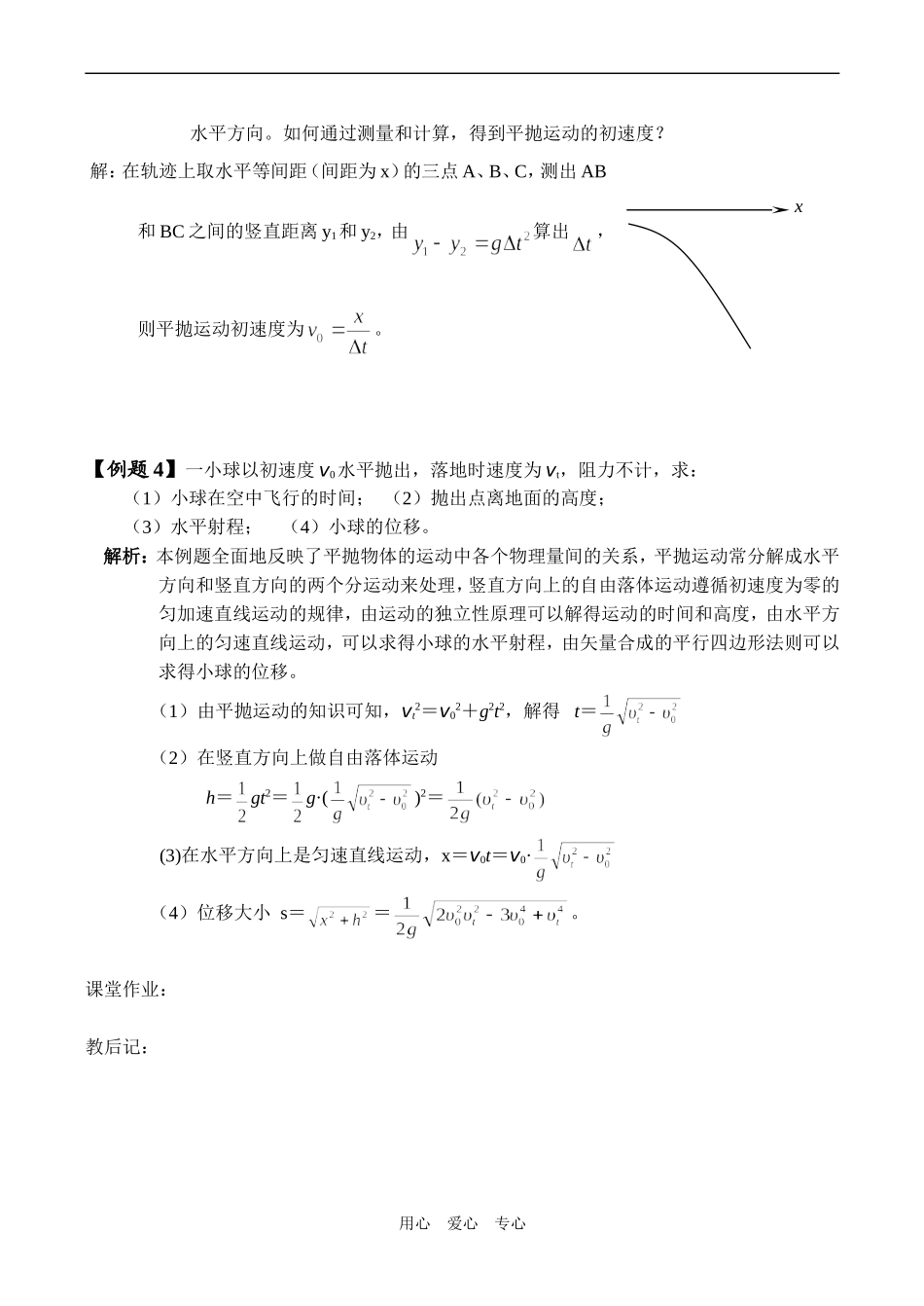 高一物理必修2 研究平抛运动_第3页
