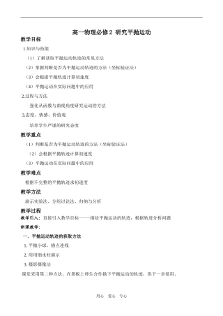 高一物理必修2 研究平抛运动