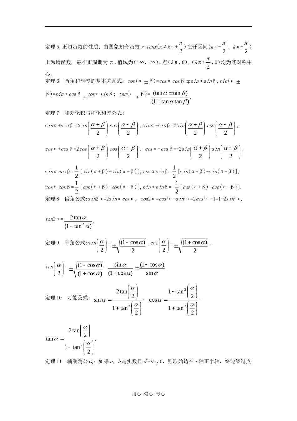 高考数学竞赛 三角函数教案讲义（6）_第2页
