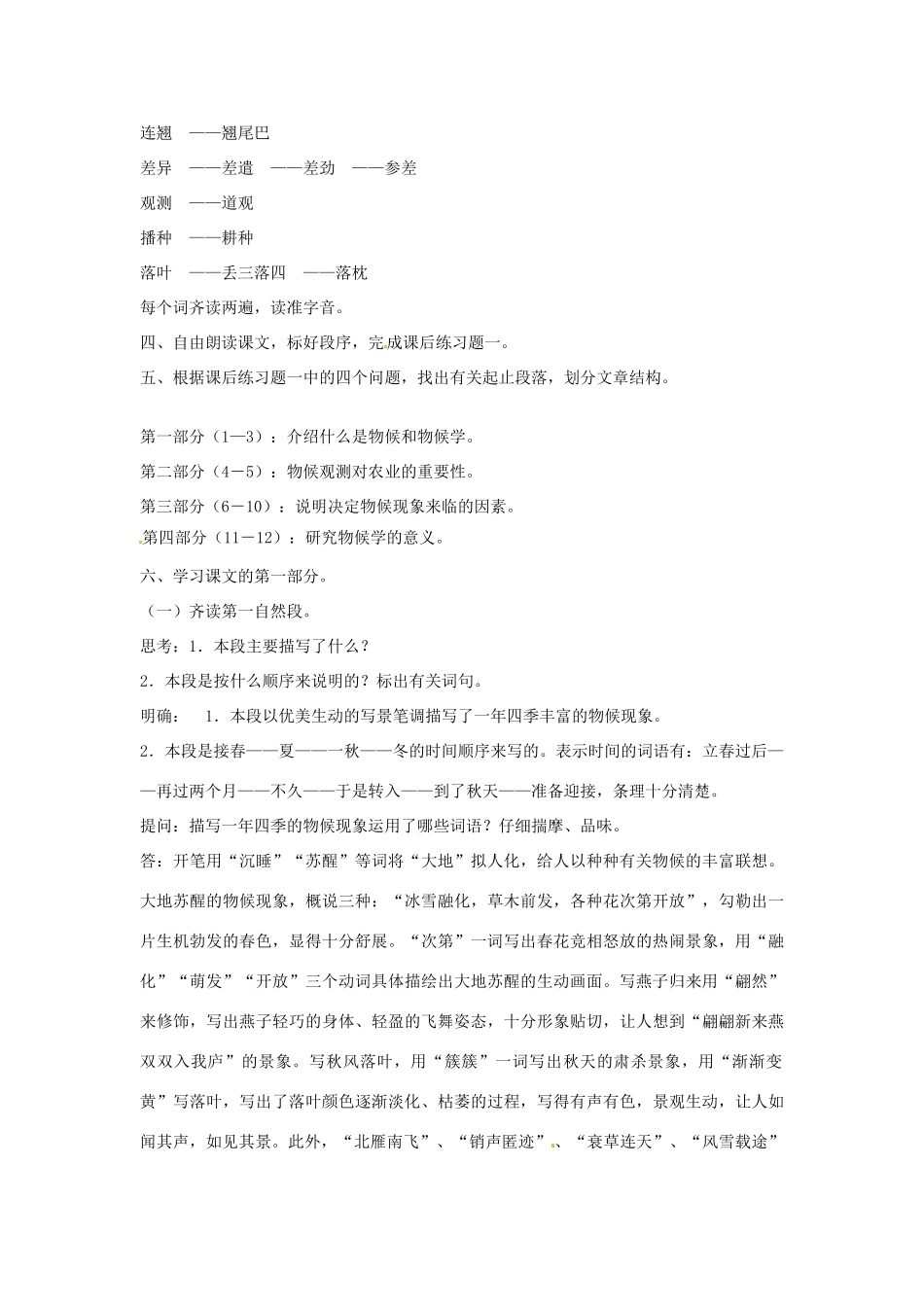 福建省福清市上苍初级中学八年级语文上册 第16课《大自然的语言》（第1课时）教案 新人教版_第2页