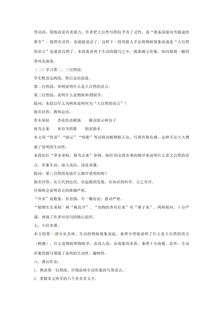 福建省福清市上苍初级中学八年级语文上册 第16课《大自然的语言》（第1课时）教案 新人教版_第3页
