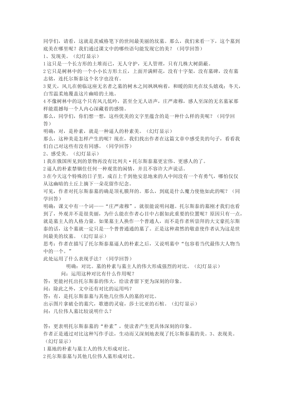 九年级语文上册《世间最美的坟墓》教学设计1长春版_第2页