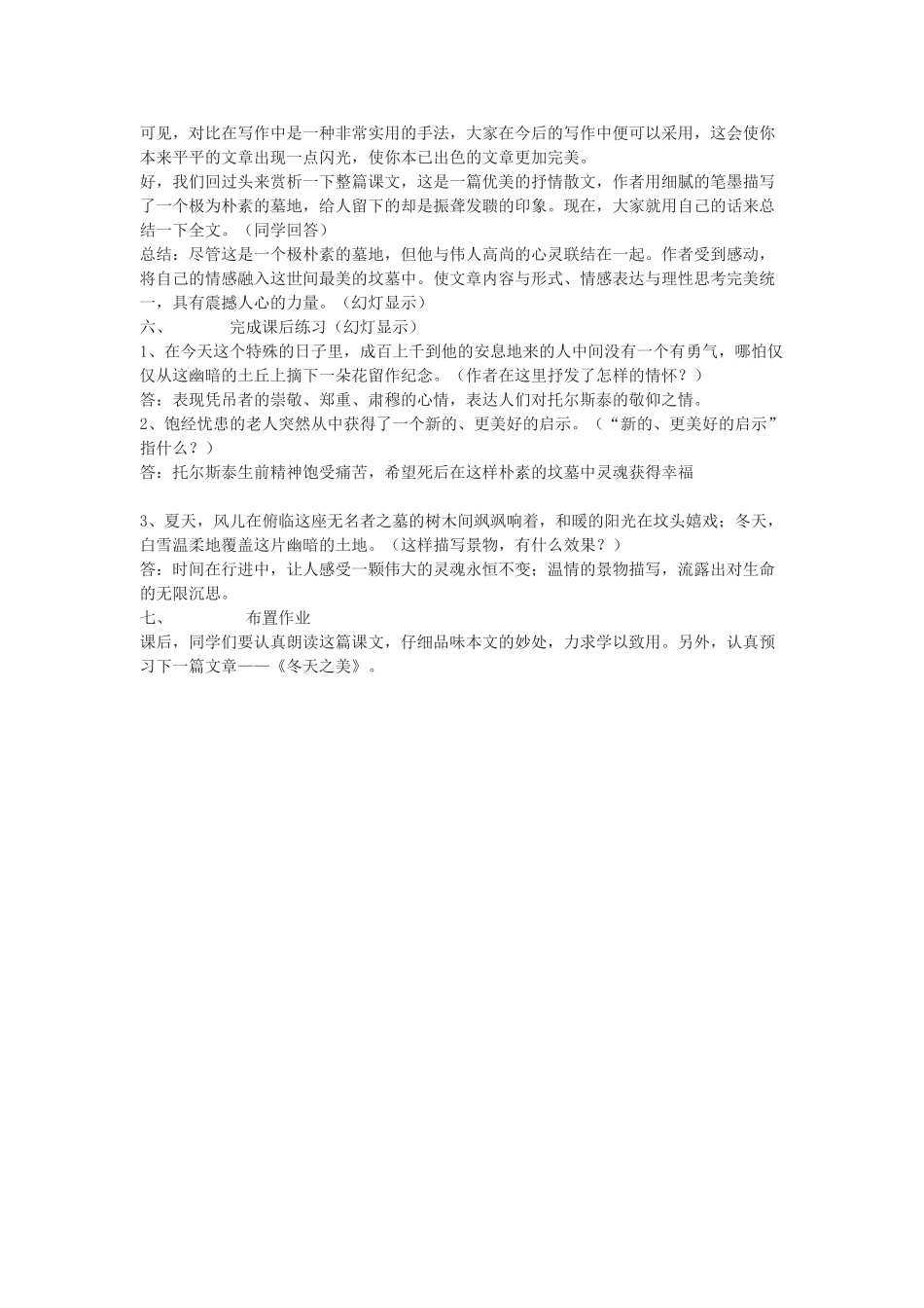 九年级语文上册《世间最美的坟墓》教学设计1长春版_第3页