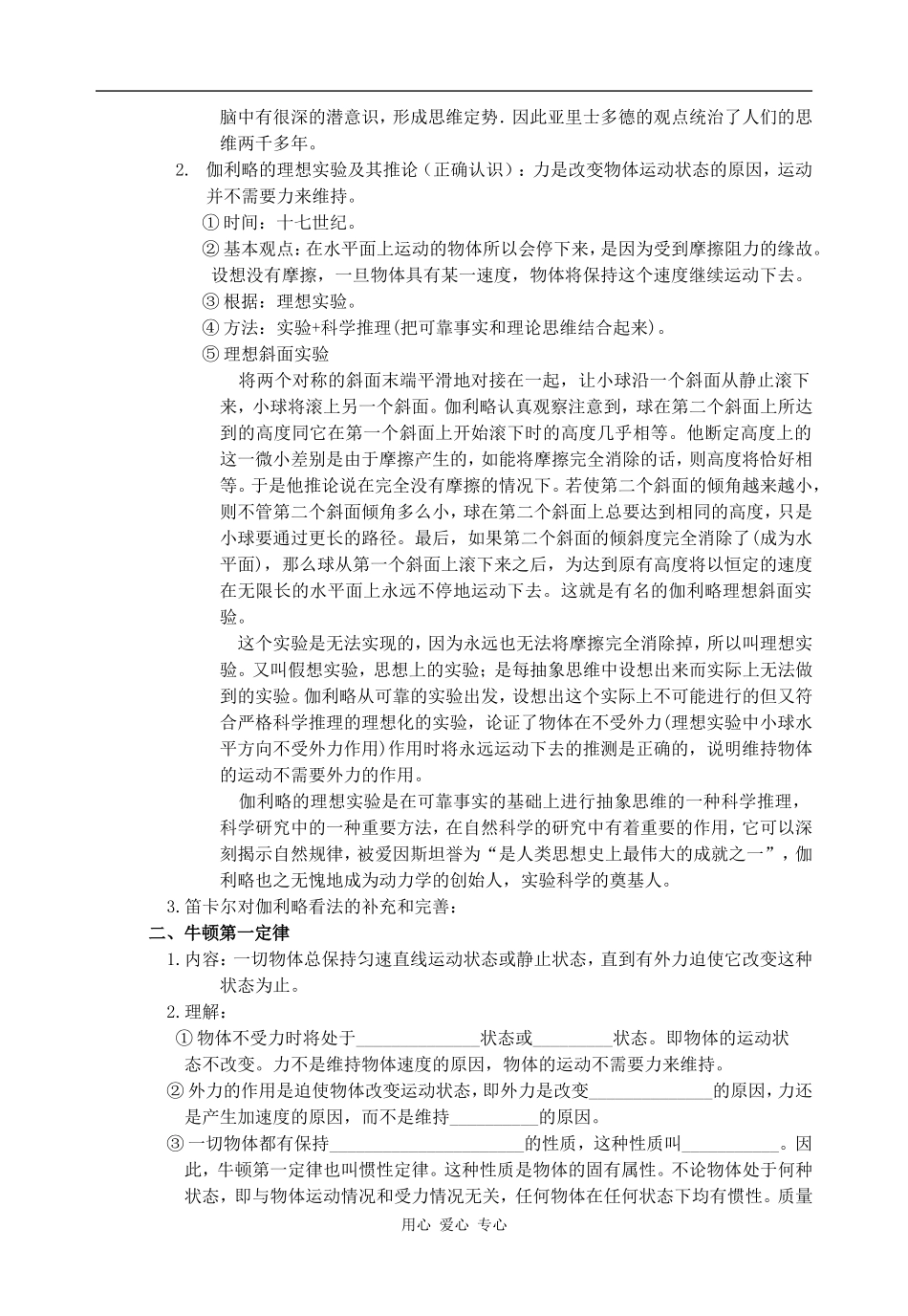 高一物理教案 4.1牛顿第一定律_第2页