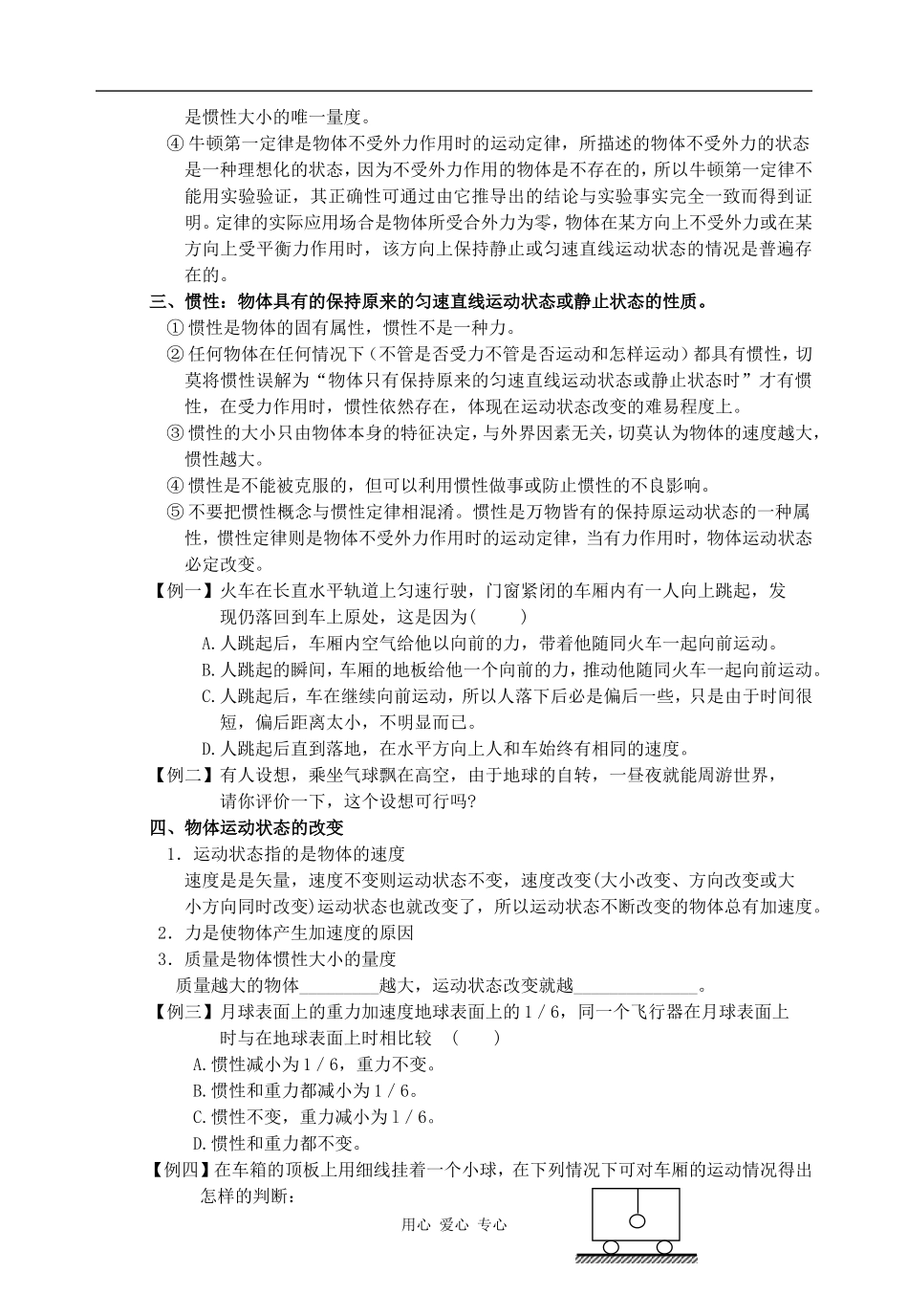 高一物理教案 4.1牛顿第一定律_第3页