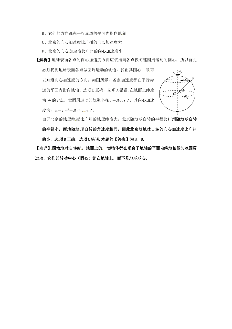 山东省郯城第三中学高三物理一轮复习《5.6 向心加速度 教案（2）》_第2页