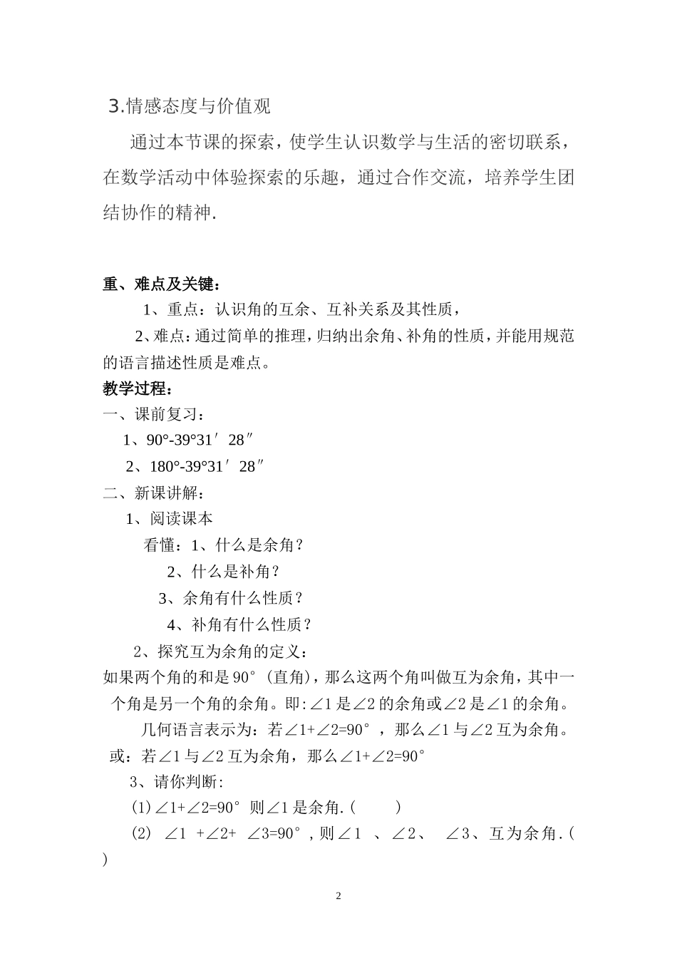 初一数学《余角和补角》教案_第2页