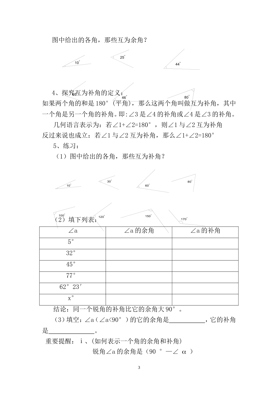 初一数学《余角和补角》教案_第3页