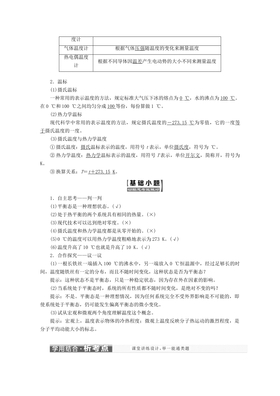 高中物理 第七章 分子动理论 第4节 温度和温标讲义（含解析）新人教版选修3-3-新人教版高二选修3-3物理教案_第2页