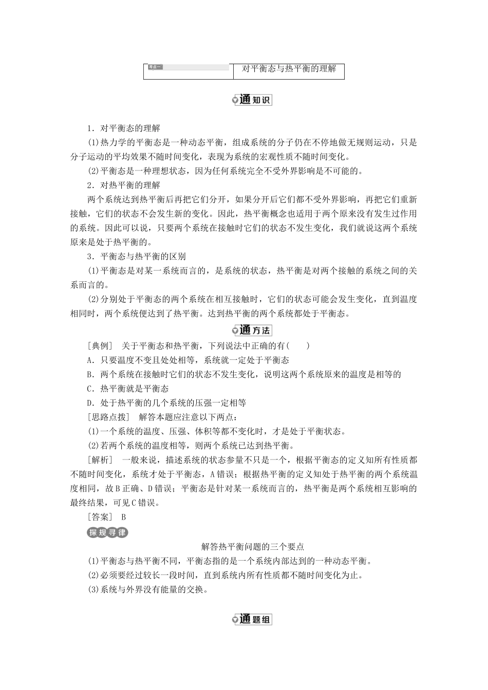 高中物理 第七章 分子动理论 第4节 温度和温标讲义（含解析）新人教版选修3-3-新人教版高二选修3-3物理教案_第3页