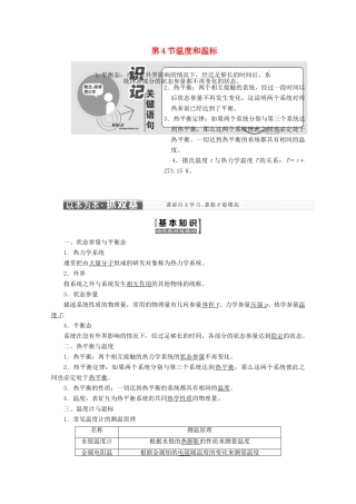 高中物理 第七章 分子动理论 第4节 温度和温标讲义（含解析）新人教版选修3-3-新人教版高二选修3-3物理教案