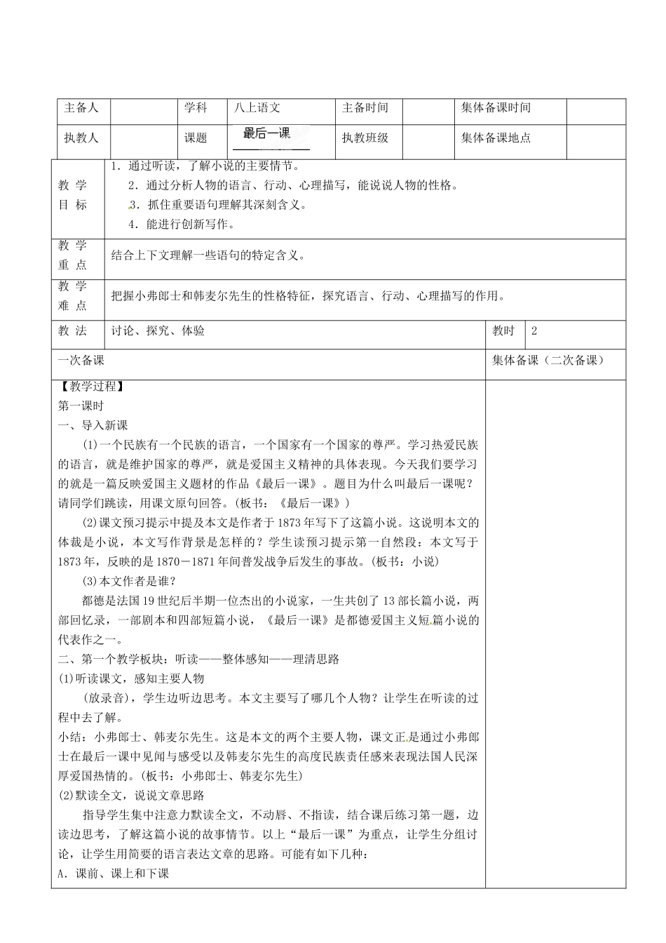 江苏省宿迁学院附属学校八年级语文上册《第7课 最后一课》教案 苏教版_第2页