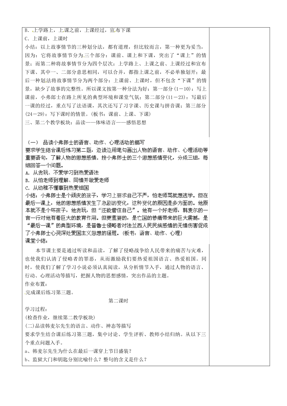 江苏省宿迁学院附属学校八年级语文上册《第7课 最后一课》教案 苏教版_第3页