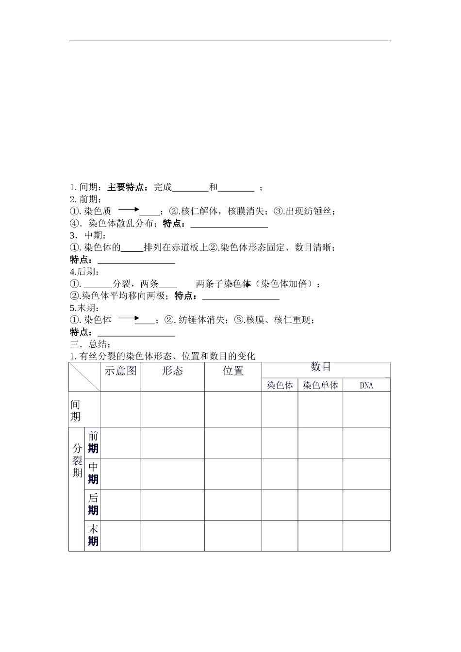 高中生物细胞增殖学案苏教版必修1_第3页