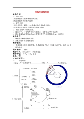 高中生物细胞增殖学案苏教版必修1
